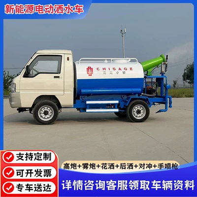 Electric Four-Wheel 2-Cubic-Meter Sprinkler Truck, Six-Wheel 3-Cubic-Meter Mist Cannon Dust Suppression Truck, Road Maintenance Spray Truck, Sprays Mist Evenly