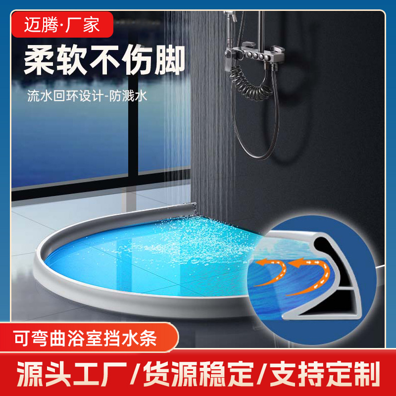浴室挡水条干湿分离隔水可弯曲淋浴房TPE硅胶台面胶条自粘阻水条