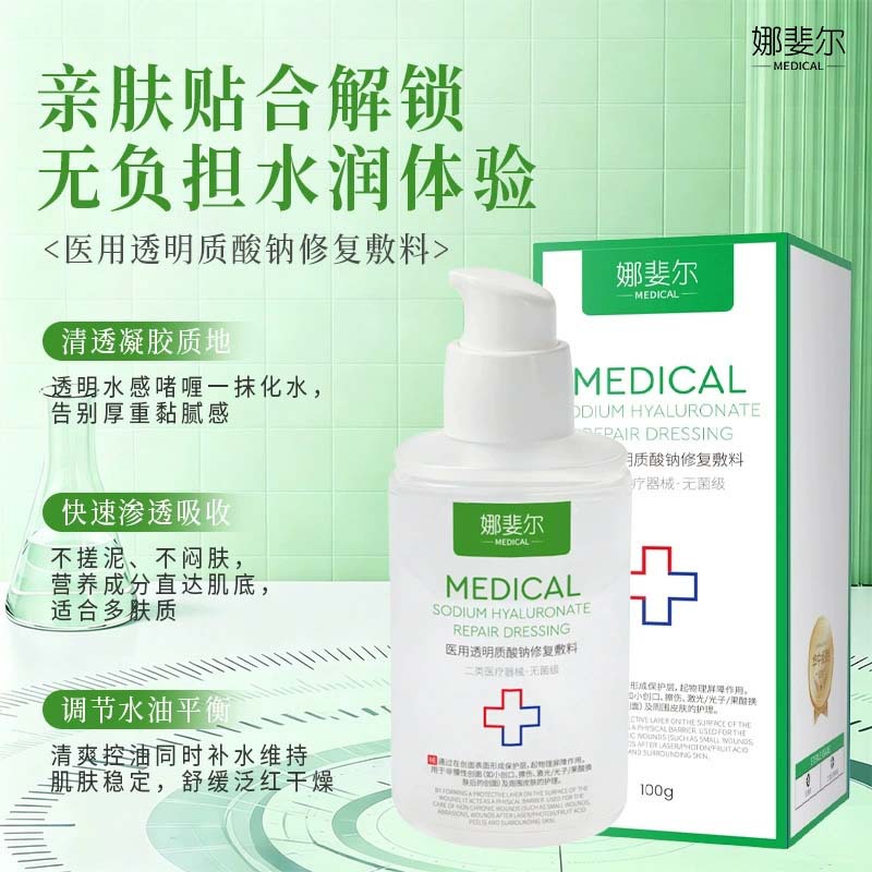 Medical Sodium Hyaluronate Post-Surgery Repair Gel, Beauty Salon Medical-Grade Dressing, Photon Rejuvenation Soothing Ice Crystal