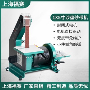 Fosai Multifunctional 1X5 Belt Sander Woodworking Household Desktop Electric Small Metal Grinder Desktop Polishing Machine