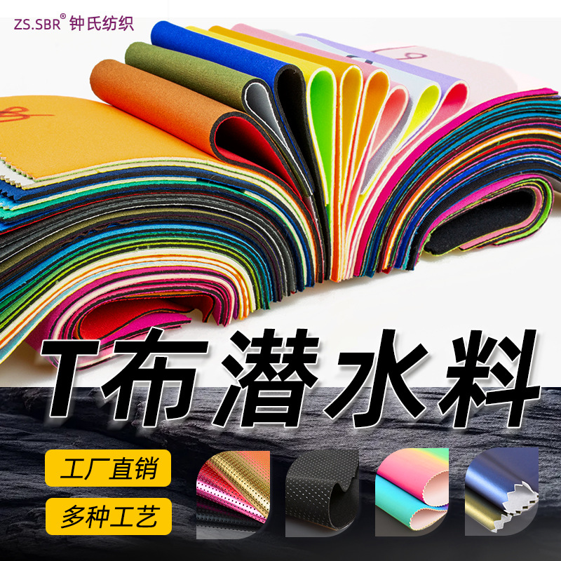 厂家批发复合性SBR潜水布料 Neoprene防水保温性杯套复合面料