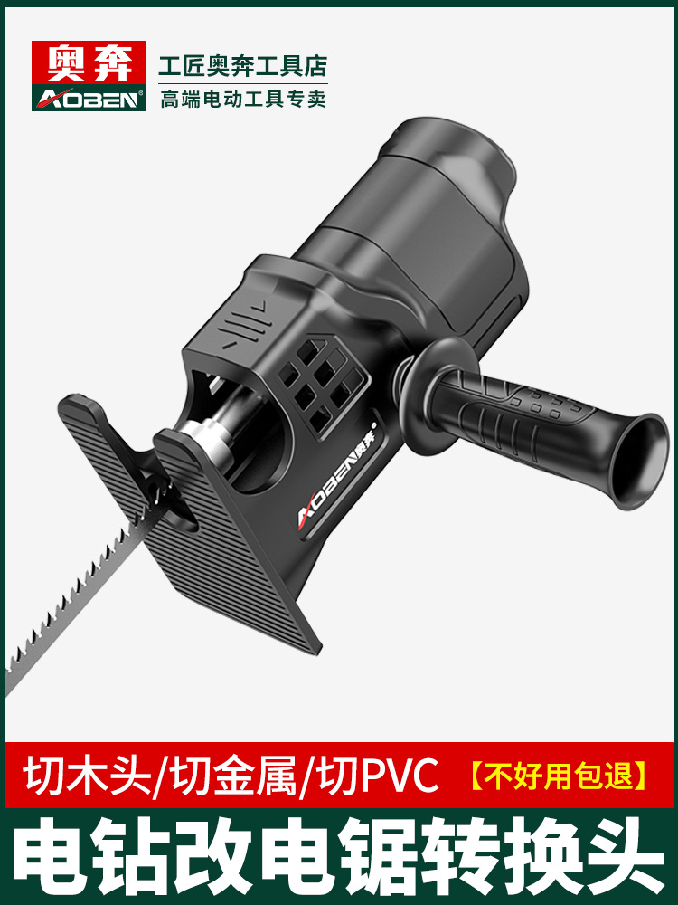 电钻变电锯往复锯转换头电动切割锯小型家用马刀锯改万用锯曲线锯
