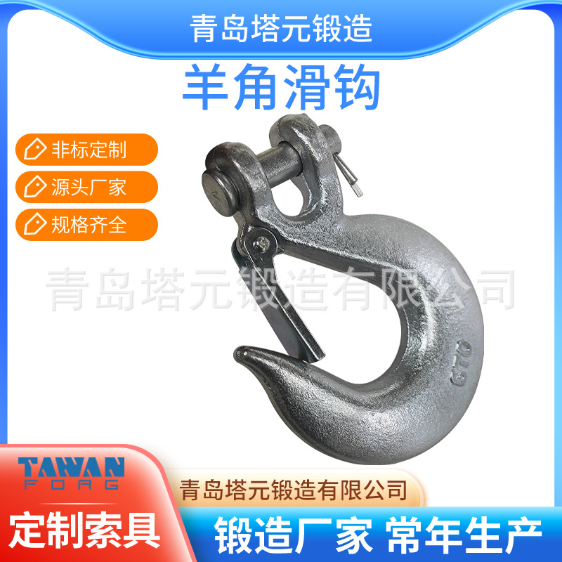 供应起重链条配件羊角滑钩模锻电彩锌抓钩交期短价格优
