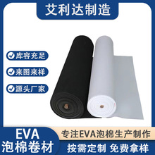 源头厂家eva卷材泡棉板38度包装原材料高发泡海绵片材eva卷材内衬