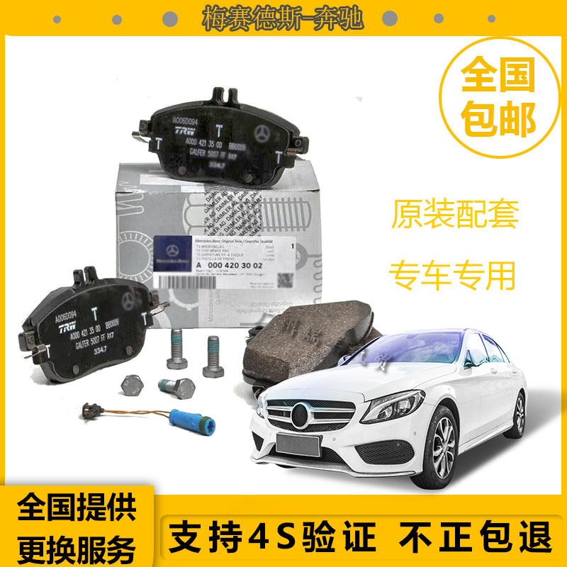 适用奔驰GLC S350 C180 C200L E260 GLK300 E300L前后原厂刹车片