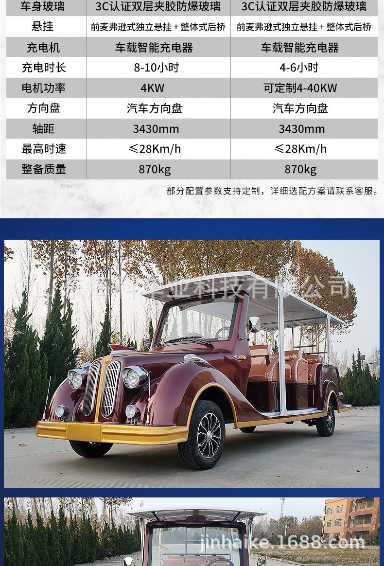 Jinhaike electric vintage car, electric sightseeing vehicle with 4 rows and 11 seats, four-wheeled vehicle for hotel and real estate tours, scenic area sightseeing