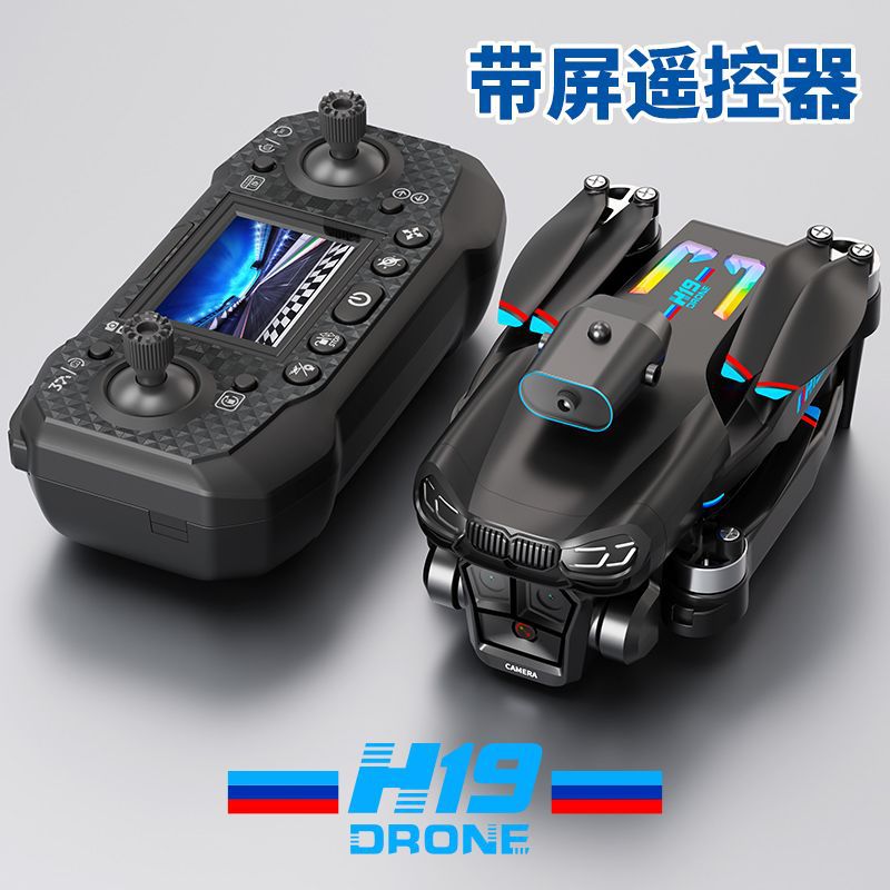 Cross-border New H19 Remote Control Folding Light Brushless Aircraft Intelligent Obstacle Avoidance HD Screen Controlled Aerial Photography UAV