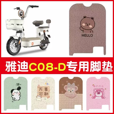 Vehicle Foot Pad Accessories, Electric vehicle foot mat