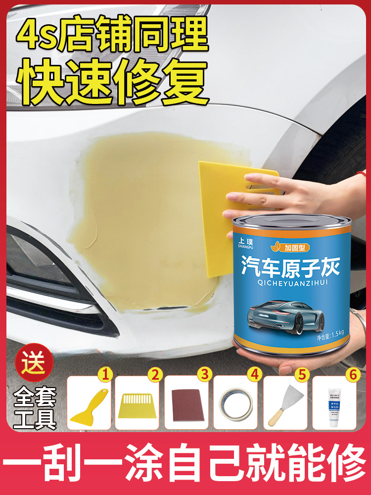 原子灰汽车补漆补车腻子快干补土钣金车漆修补合金腻子膏