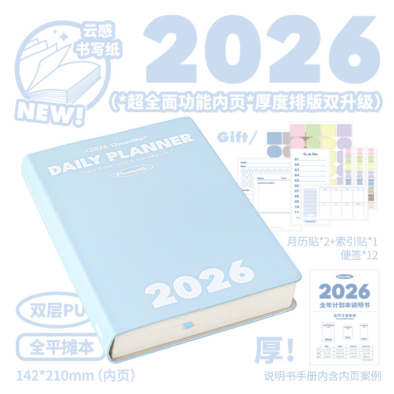 Planwith友计划 2026全年本 一日一页日程本计划本效率手册笔记本|undefined