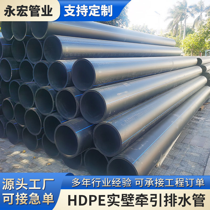 HDPE实壁牵引排水管 复合管塑料聚乙烯消防管地下给水管批发定 制