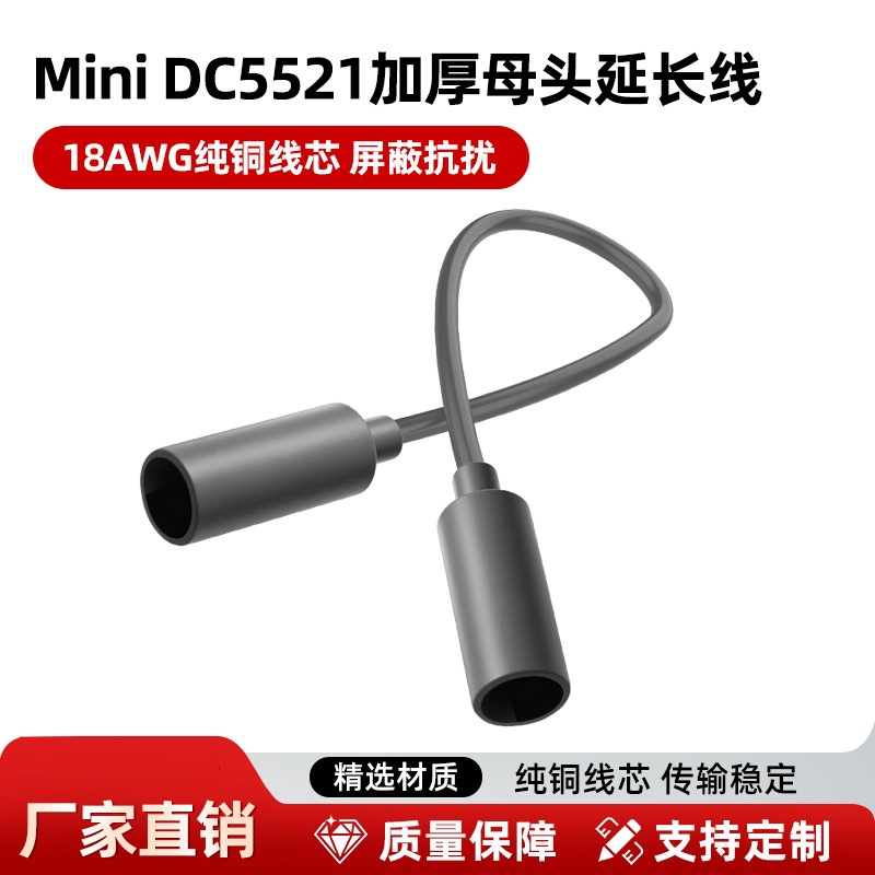 MINI DC5521母对母加厚户外替换线电源线音箱音响双母头延长线材