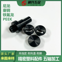 CNC プラスチック加工プラスチック部品製品黒 PC プラスチック部品加工 POM 機械部品 CNC 工作機械プラス