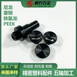 CNC加工;其他塑料加工;其他紧固连接