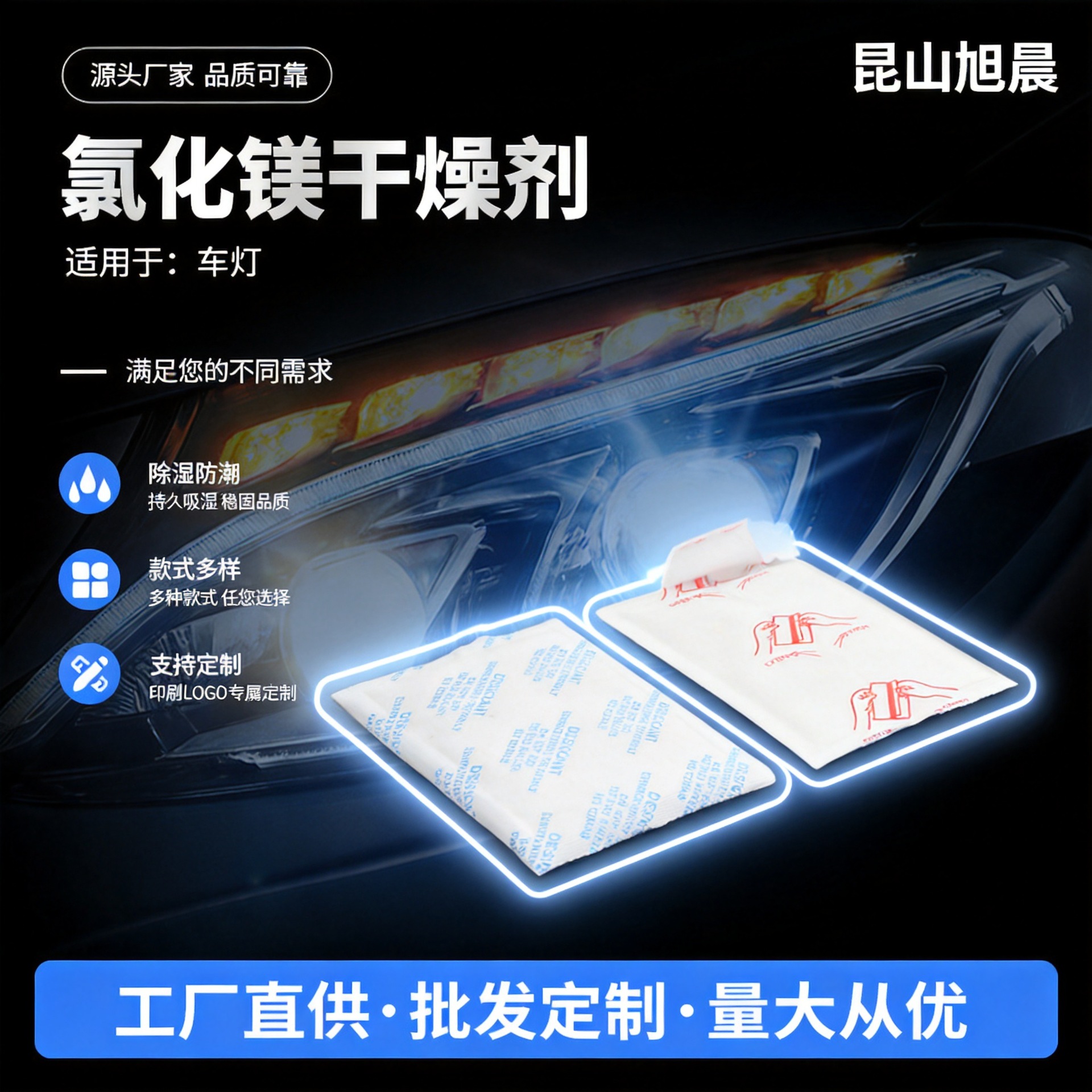 氯化镁车灯干燥剂小包高效吸湿汽车车灯配件防潮电子工业用除湿剂产品实拍图