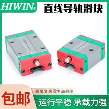 正品台湾上银HIWIN直线导轨滑块HGW/EGH/EGW/15/20/25/30/CA/SA