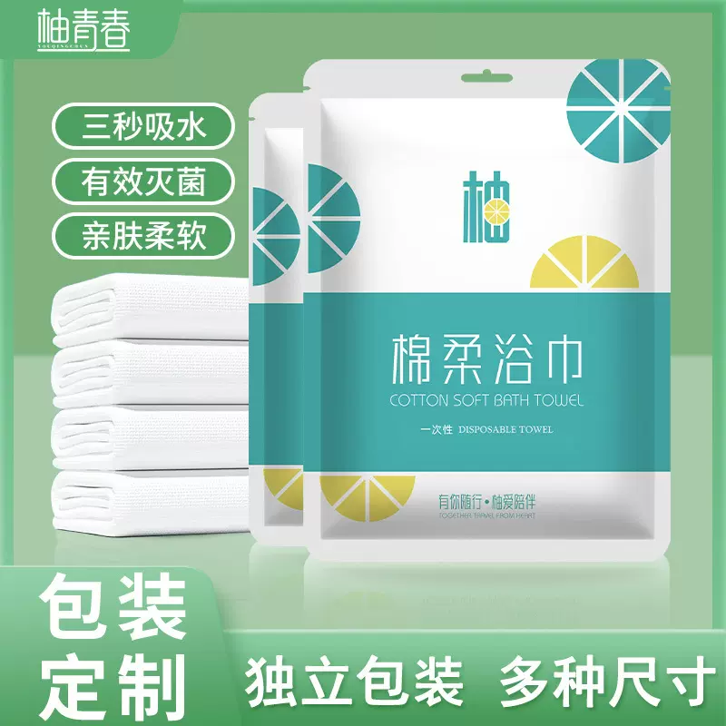 一次性浴巾加大加厚独立包装纯棉旅行酒店民宿一次性毛巾浴巾套装