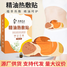 扁鹊药业精油热敷贴暖颈贴草本发热贴暖腰膝贴艾灸贴暖宝宝贴批发