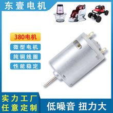 380電動螺絲刀微電機24V電吹風高速直流小馬達甩脂機振動微型電機
