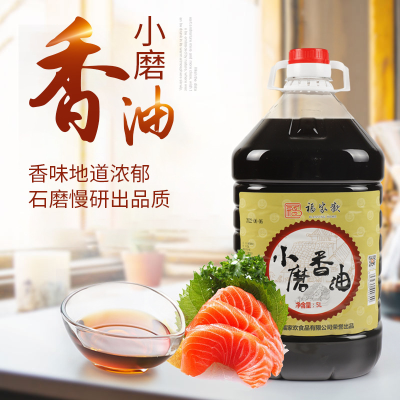 5L小磨香油香油火锅油碟蘸料馅料商用芝麻油批发 食品配料