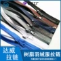 5号自锁闭口防水拉链