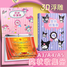 a4库洛米奖状收集册男孩女孩a3儿童收纳可挂墙展示荣誉证书文件夹