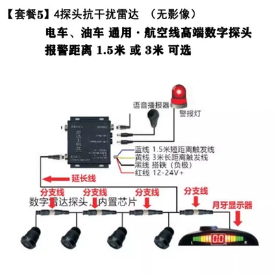 Emergency Stop, Park radarı - 5electricoil-vehicle-universalanti-interference-4-probe-radar-set