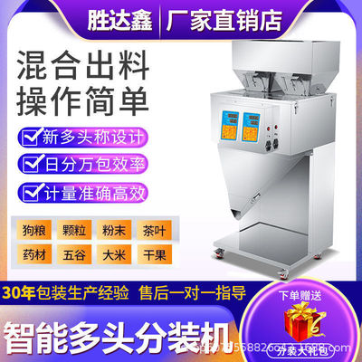 定制多頭稱分裝機雙頭稱大定量顆粒粉末自動灌裝機混合稱重機