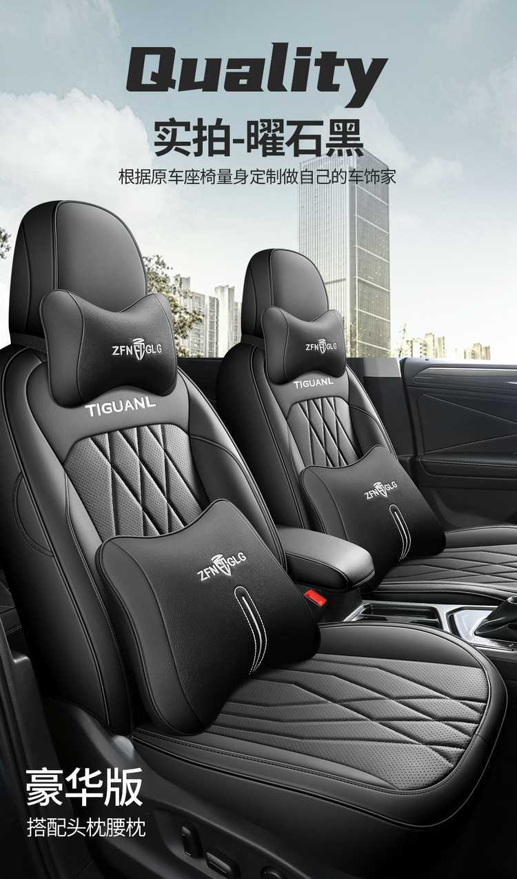 25 Volkswagen Tiguan L car seat covers, suitable for all seasons, full-coverage design, leather, breathable, and perforated