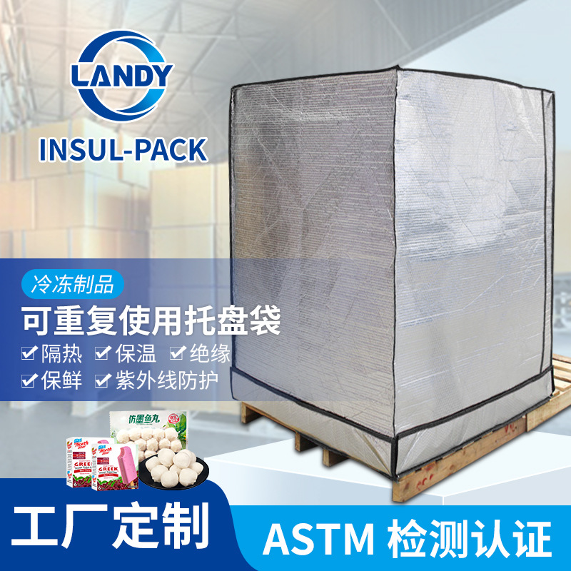 笼车保温隔热罩防水防潮内衬运输卡板恒温袋 生鲜冻肉恒温托盘袋