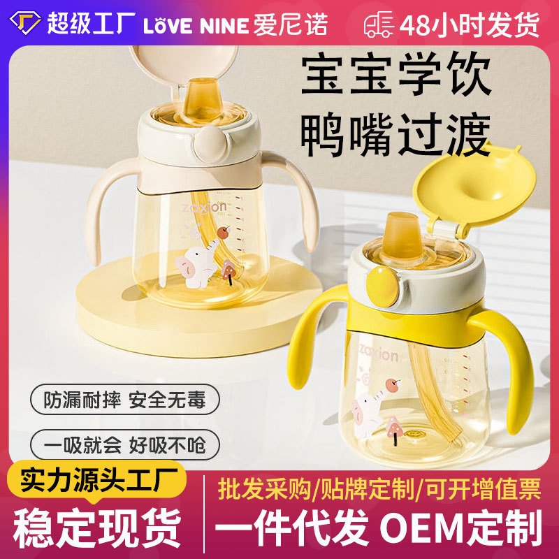 PPSU鸭嘴吸管杯防漏防呛学饮杯6M+婴儿硅胶翻盖奶瓶厂家直销|undefined