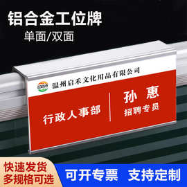铝合金工位牌悬挂式单双面职位牌屏风挂牌办公室员工岗位牌定制