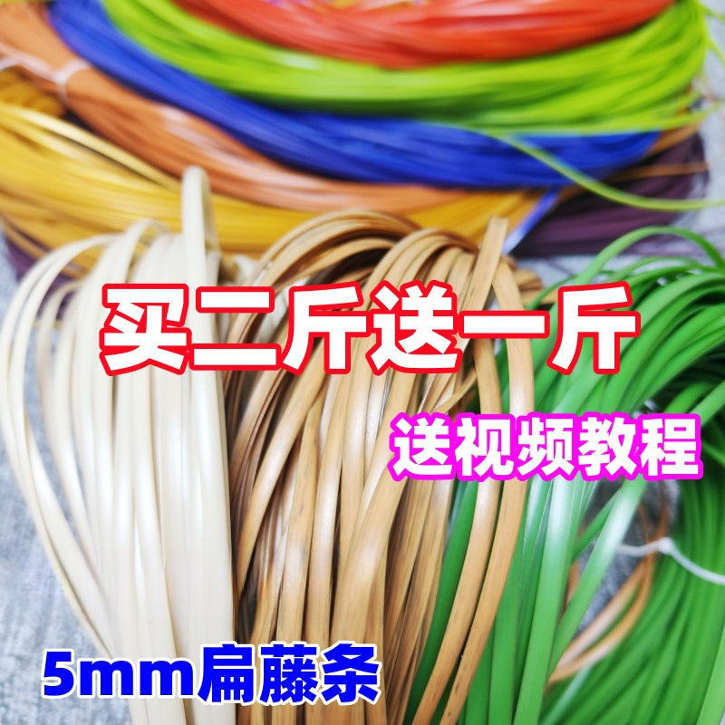 宽藤条编织材料手工花篮扁塑料藤条藤编仿藤藤线篮子五金配件包邮