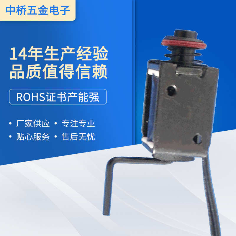 厂家供应弯针电磁铁厂家定 制弯杆电磁阀东莞现货批发推式电磁铁
