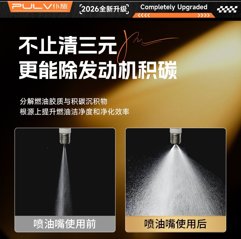 Pulvlu Three-Way Catalytic Cleaner Fuel Additive for Carbon Removal, 2-in-1 Engine Cleaning and Oil Circuit Cleaning Without Disassembly