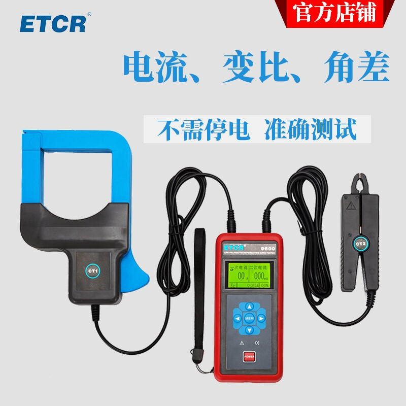 铱泰ETCR9600低压电流互感器变比测试仪变比测试仪角差测试一次二
