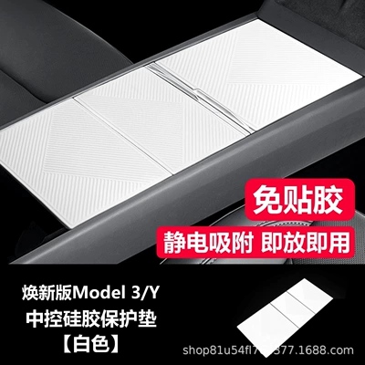 Suitable for Tesla's New Version Other Automotive Interior Supplies - renewed-version-of-model-yyl3-central-control-panel-silicone-pad-white-food-grade-silicone-electrostatic-adsorption-glue-free