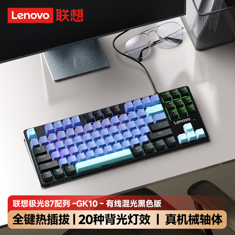 联想三模有线键盘GK10全键热拔插机械轴体背光键盘80/87/98/104键|undefined