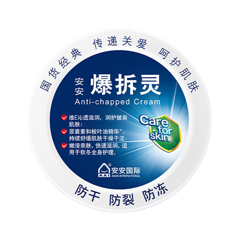安安爆拆灵手裂灵皴裂膏护手霜足霜保湿冬全身男女士批发一件代发|undefined