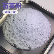 廠家供應石英粉 超細硅微粉塗料陶瓷用分散性能好高白石英粉