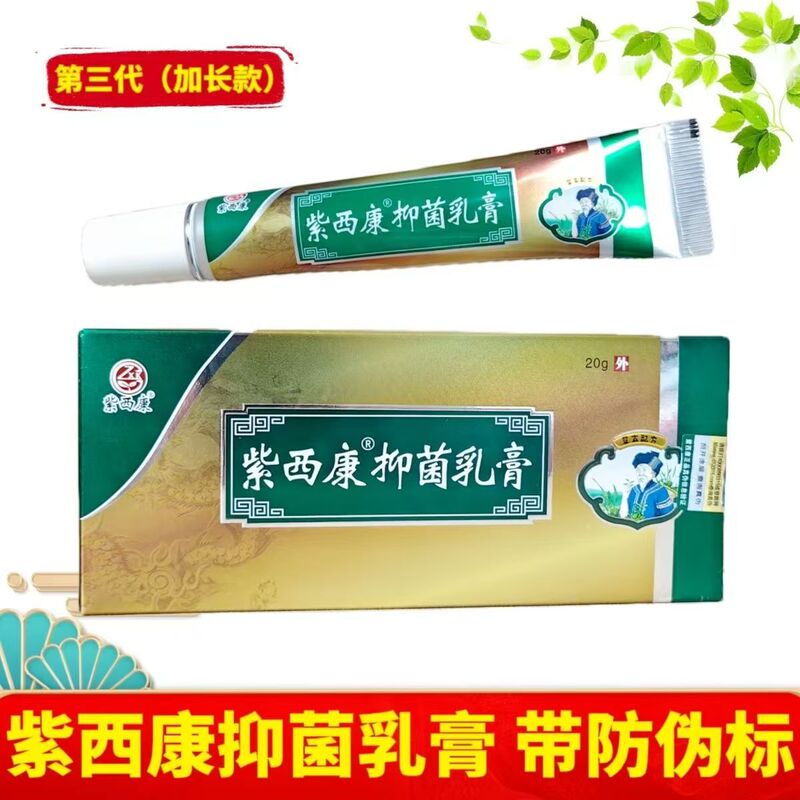 Zixikang 抗菌クリーム ハーブ 20 正規品 第三世代ペディキュア店|undefined