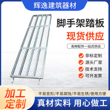 建筑工地热镀锌钢跳板电船厂平台防滑斜纹盘扣式脚手架钢踏走道板