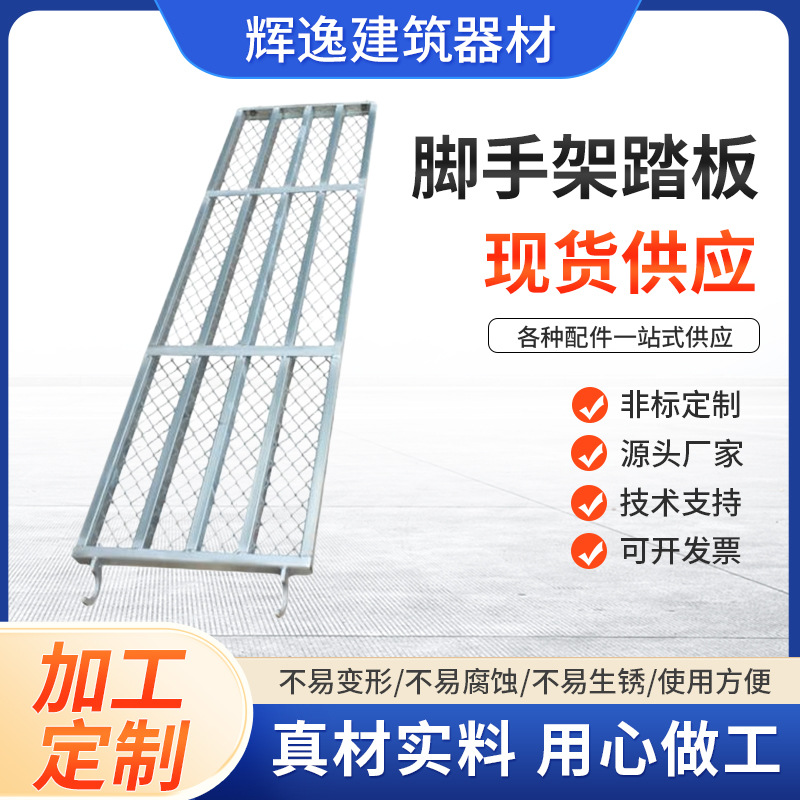 建筑工地热镀锌钢跳板电船厂平台防滑斜纹盘扣式脚手架钢踏走道板
