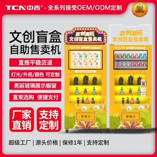 中吉盲盒自动售货机潮玩公仔自动售卖机文创冰箱贴自助贩卖机厂家
