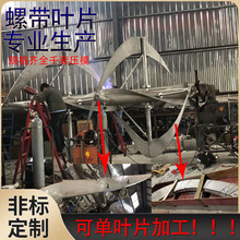 卧式搅拌机绞龙螺带叶片非标定制高粘度物料搅拌双螺旋叶片搅拌器