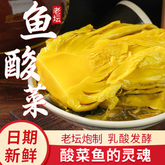 四川贵州正宗鱼酸菜老坛酸菜下饭酸菜鱼400g大袋装批发商用