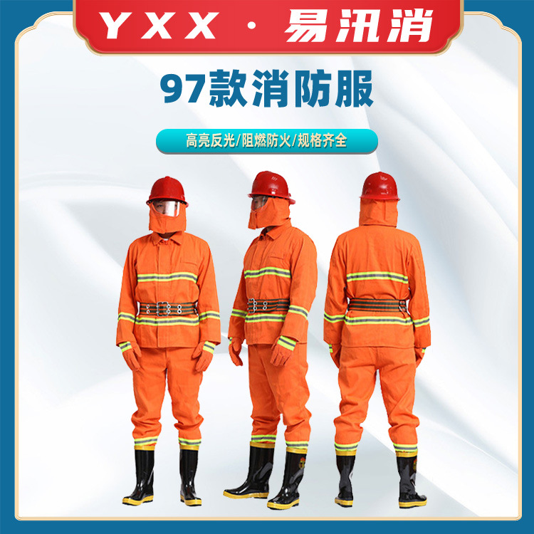 森林消防服灭火防护服97款消防服抢险救援战斗服阻燃灭火作训服