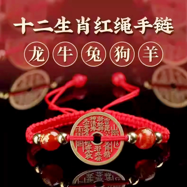 Shan Gui Spending Red Rope Bracelet Women's Explosions Wholesale Adjustable Weaving 12 Zodiac Year Transfer Red Rope Men