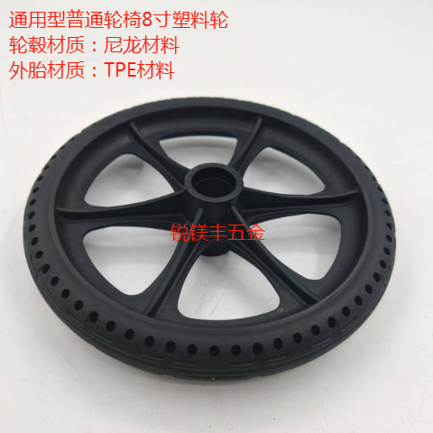 汎用型普通車椅子8インチプラスチックホイールメーカー直販車椅子部品車輪車輪前後輪|undefined