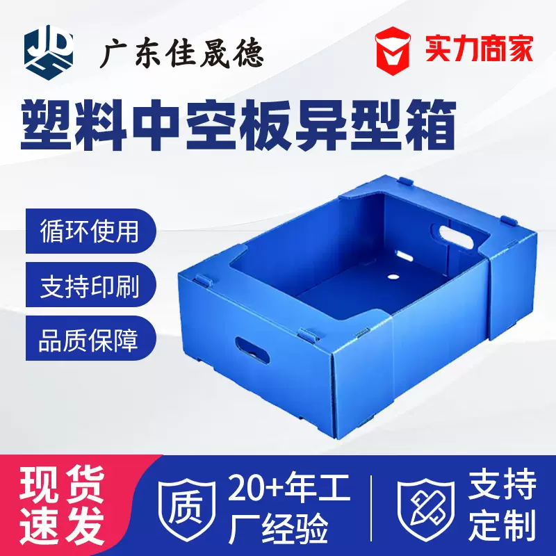 佛山塑料PP中空板异型箱仓储库位盒分拣盒超市分类收纳箱周转箱